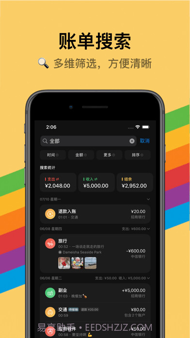 包子记账截图5 包子记账截图5