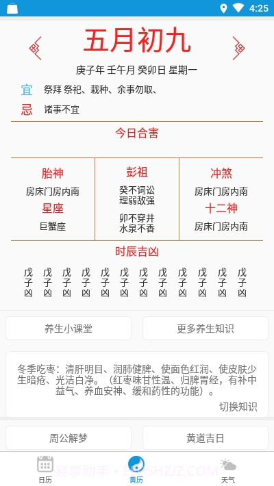 万年历日历农历截图3