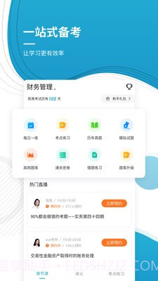会计师截图1 会计师截图1