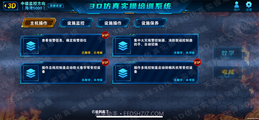 3D仿真实操培训系统截图2