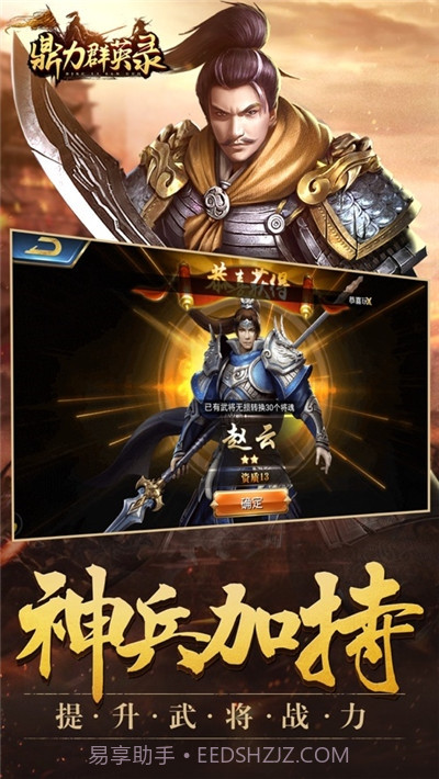 鼎力群英录截图2