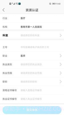 淮南市第一人民医院医护版截图3