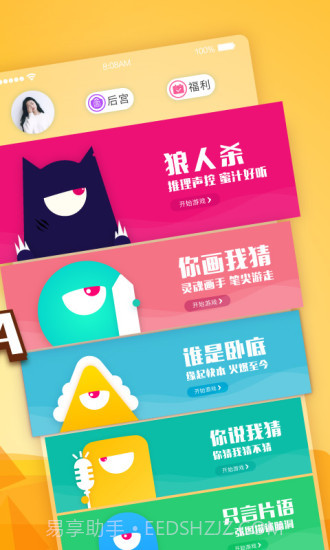 玩吧狼人杀截图1