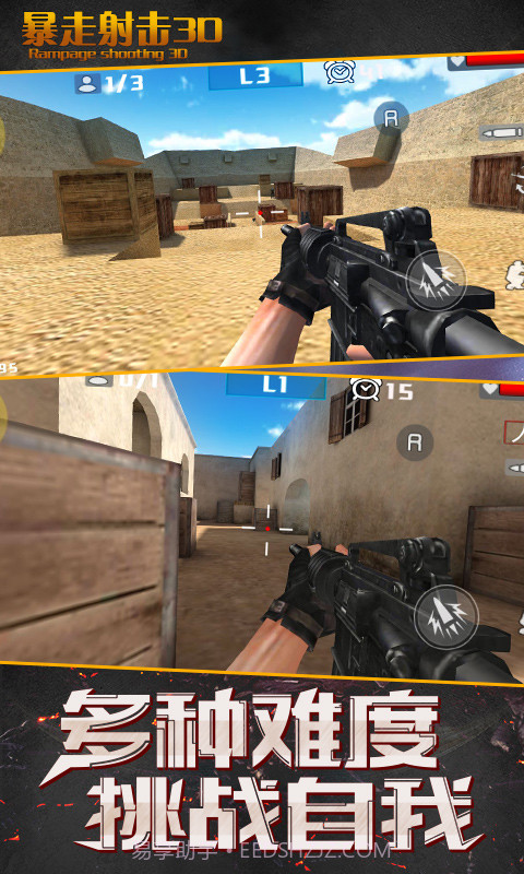 暴走射击3D截图5