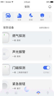 小狄管家截图2