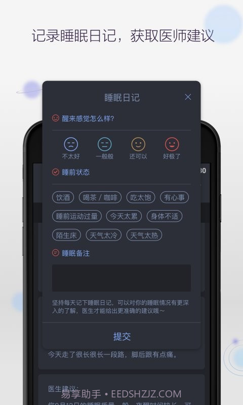 SUMIAN速眠截图4 SUMIAN速眠截图4
