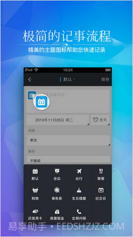 正点日历截图5 正点日历截图5