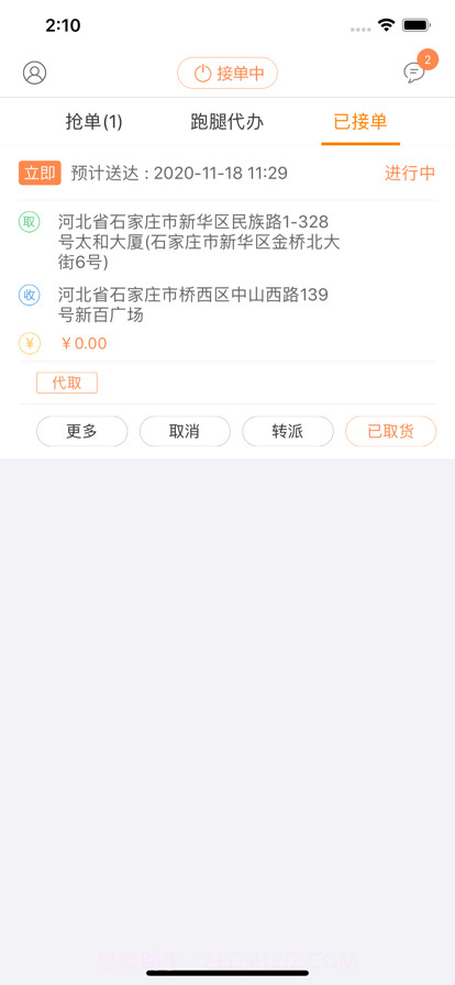 众跑跑腿小哥截图2 众跑跑腿小哥截图2