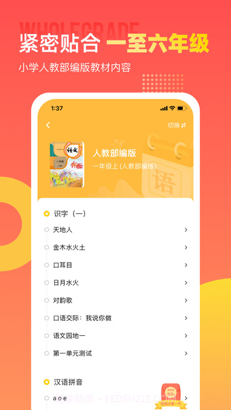 小学识字宝截图1 小学识字宝截图1