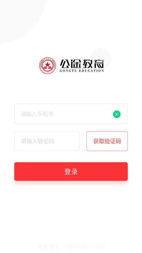 公途教育截图1