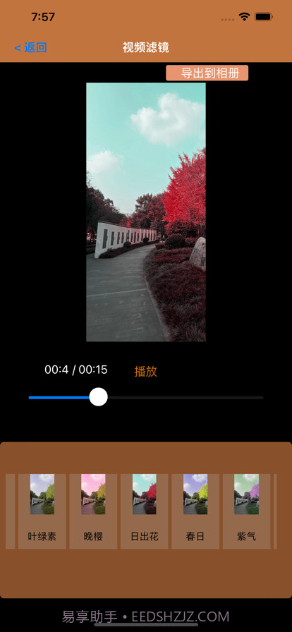 幻熊滤镜剪辑截图2