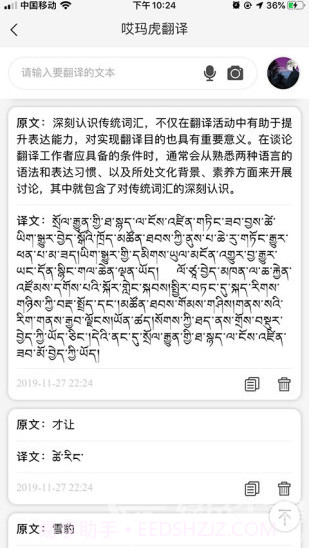 哎玛虎翻译(哎玛虎翻译藏汉翻译)V3.2.1 安卓中文版截图1