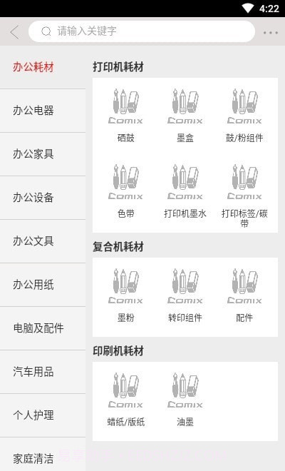 齐心智采截图1 齐心智采截图1