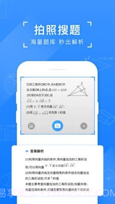 中小学拍照搜题小猿截图1