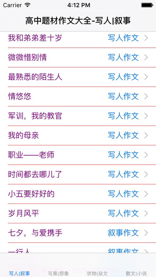 高中生作文大全截图3