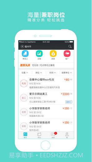 兼客兼职截图2 兼客兼职截图2