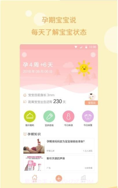 孕期记录指南截图3 孕期记录指南截图3