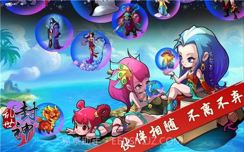 乱世封神截图1 乱世封神截图1