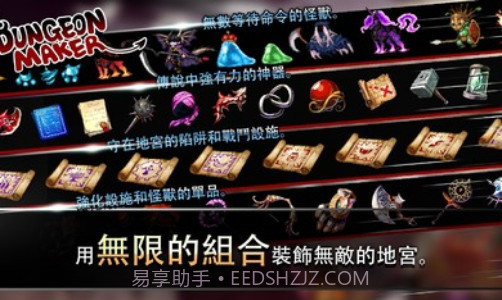 地牢制造者资源截图4