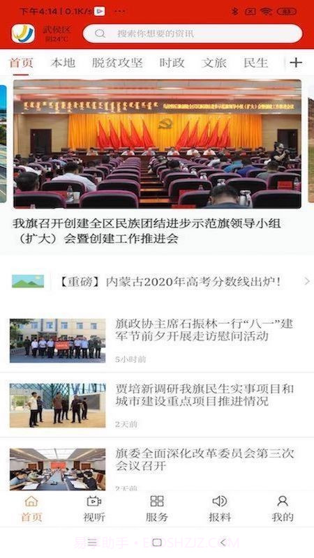 魅力正蓝旗截图3 魅力正蓝旗截图3