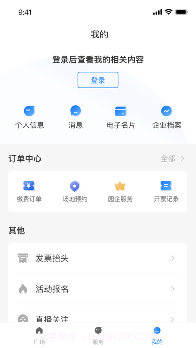 园企行截图3