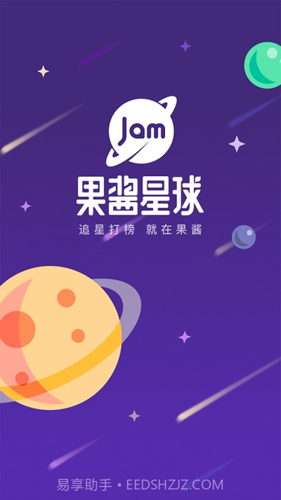 果酱星球截图3