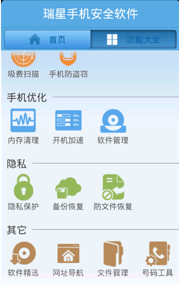 瑞星安全助手截图6