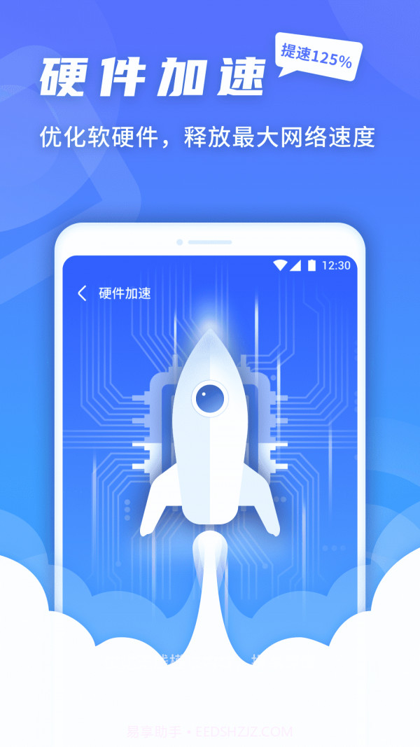 5G快连伴侣截图1 5G快连伴侣截图1