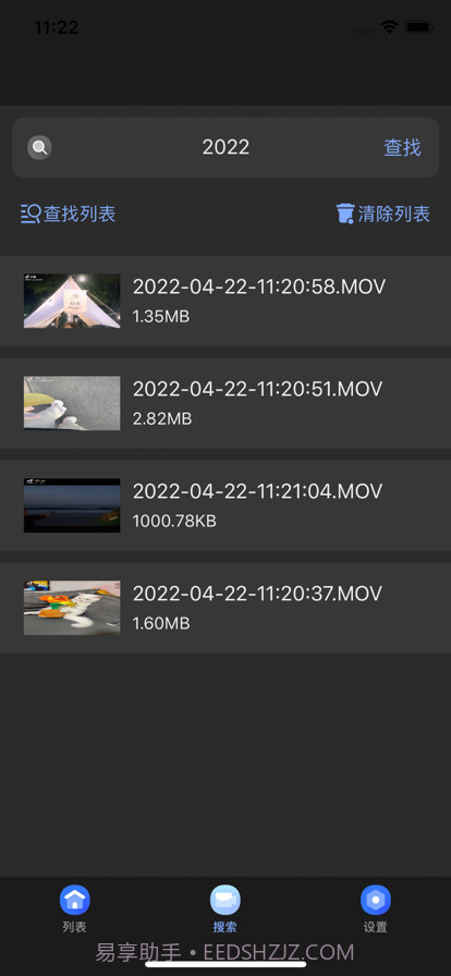 香椿视频截图3 香椿视频截图3
