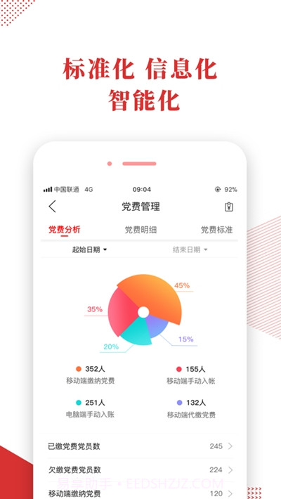 宜昌智慧党建云截图2