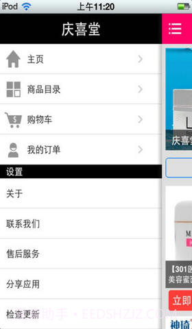 庆喜堂截图2 庆喜堂截图2