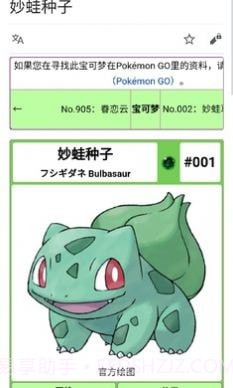 神奇宝贝百科截图1