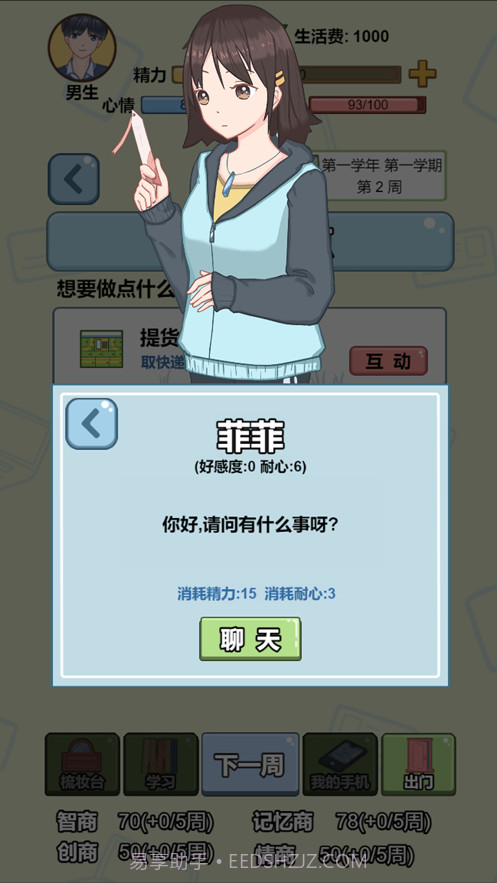 大学模拟器截图2