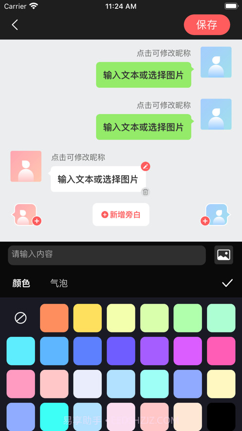 聊天字幕截图2 聊天字幕截图2