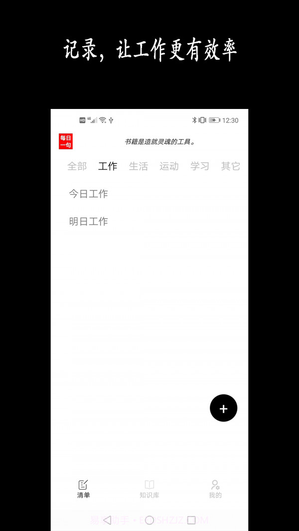 天天清单截图1