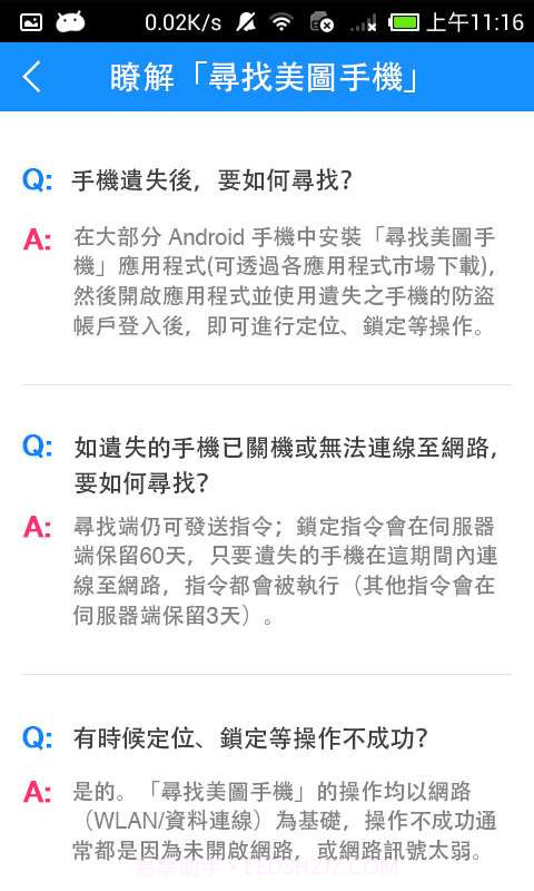 寻找美图手机截图4