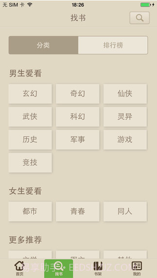 读书巴士截图3 读书巴士截图3