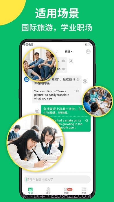 拍照翻译语音对话截图4