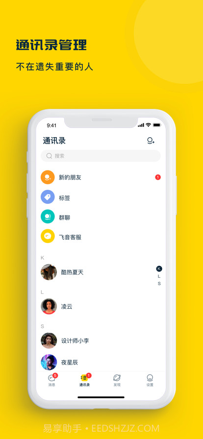 飞音IM截图4