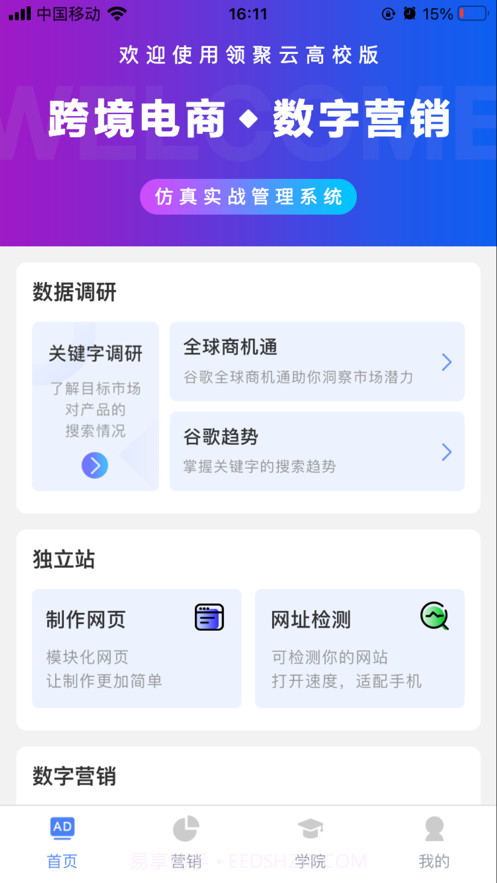 领聚云高校版截图4