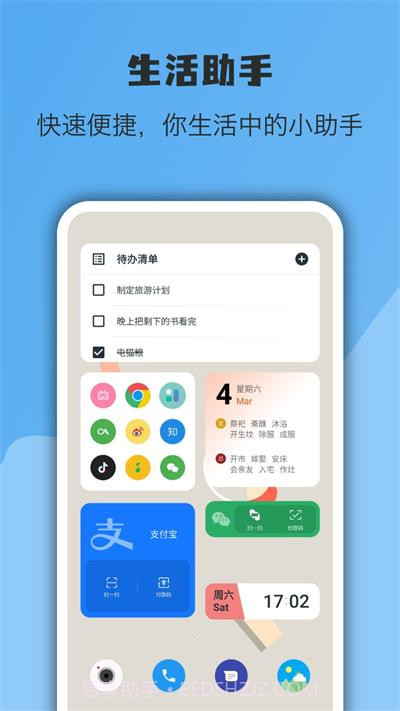 亿象小组件截图2