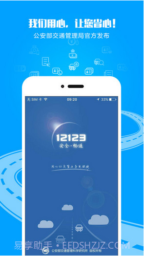 交管12123截图1 交管12123截图1