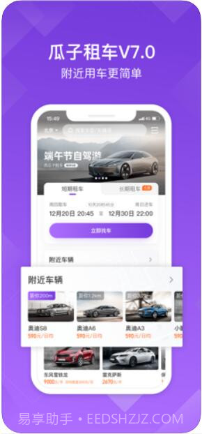 瓜子租车(原START)截图1