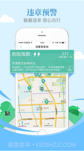 车主一点通(原58违章查询)截图4
