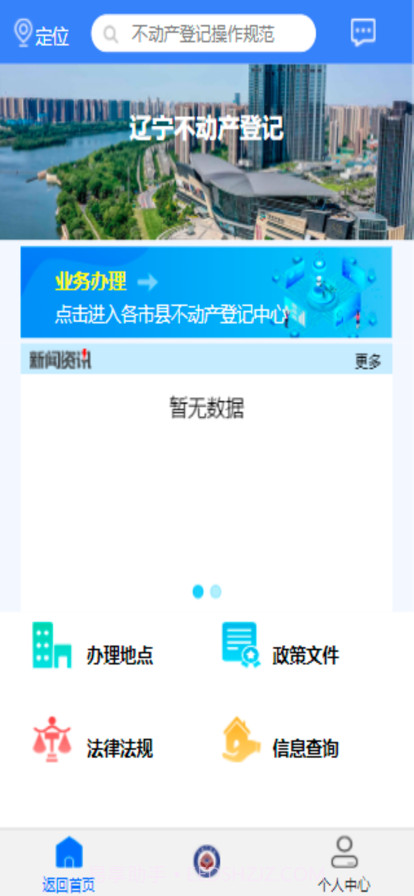 辽宁不动产登记截图1