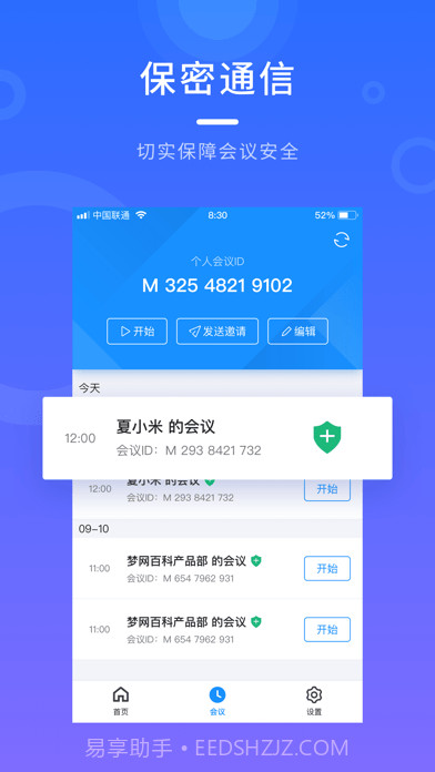 梦网云会议截图3 梦网云会议截图3