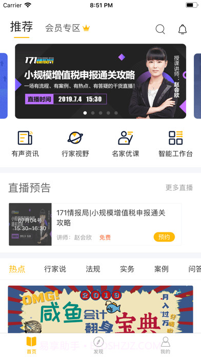 亿企学会截图7 亿企学会截图7