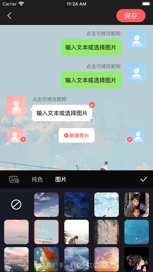 聊天字幕截图3 聊天字幕截图3