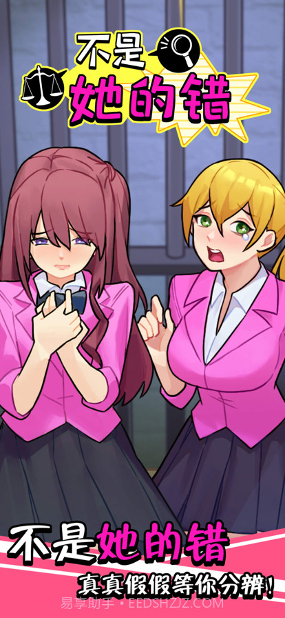 不是她的错截图1