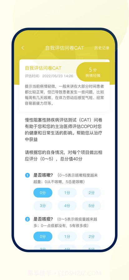 智呼吸慧健康截图7 智呼吸慧健康截图7